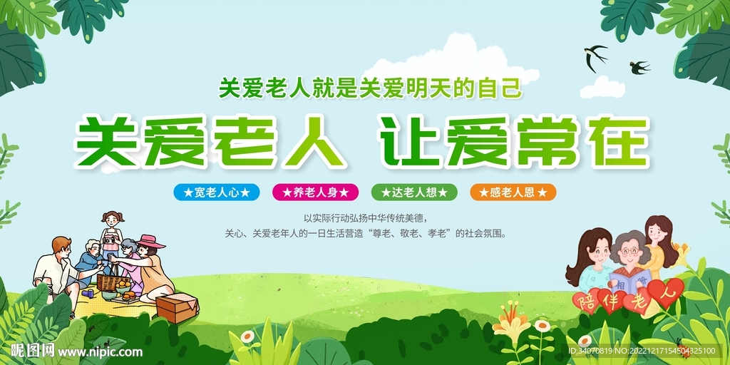 关爱老人