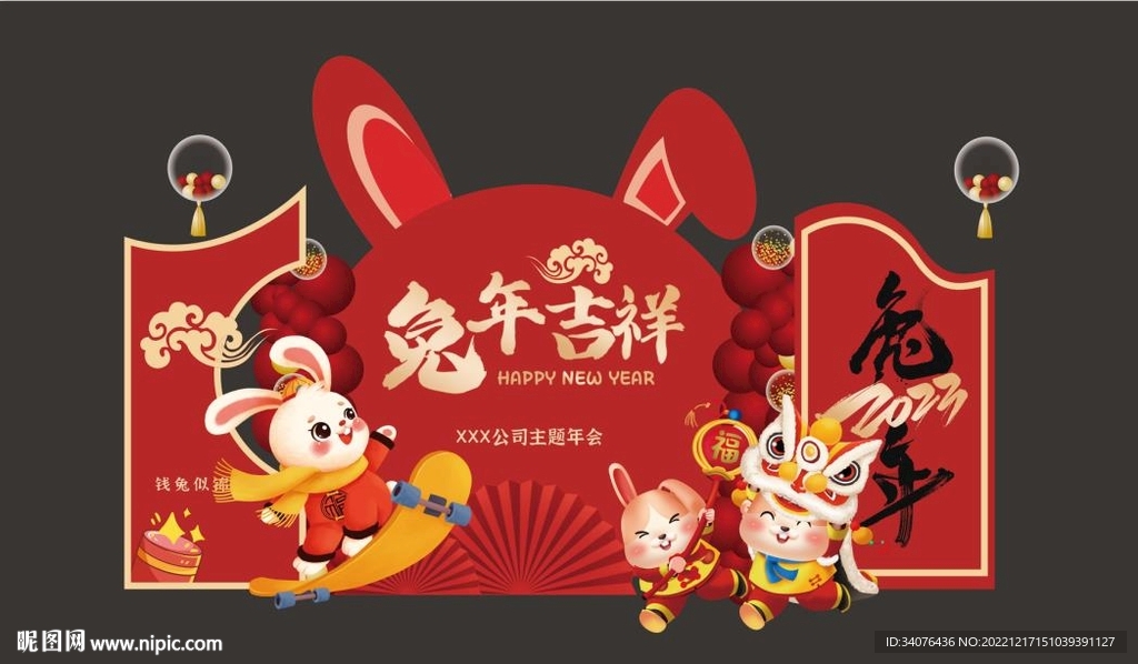 兔年年会背景