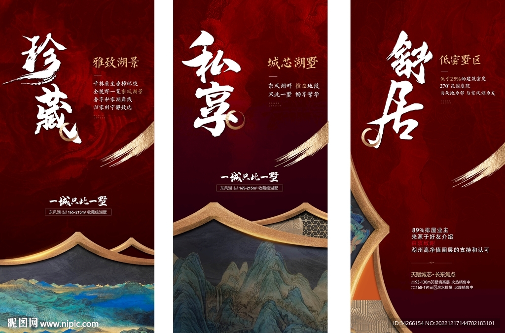 房地产价值点配套刷屏微信稿海报