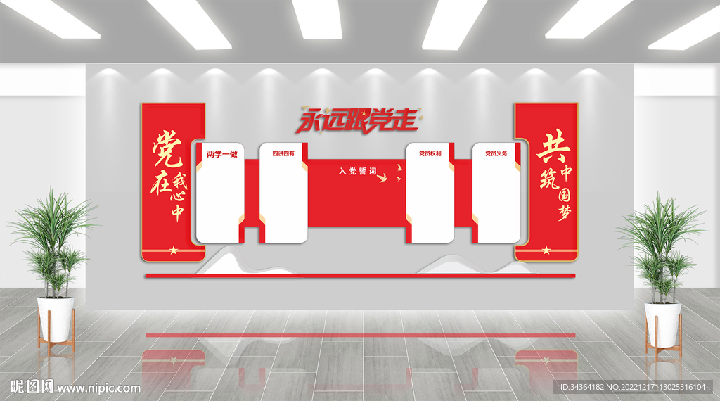 党建文化墙