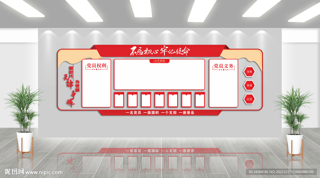 党建文化墙