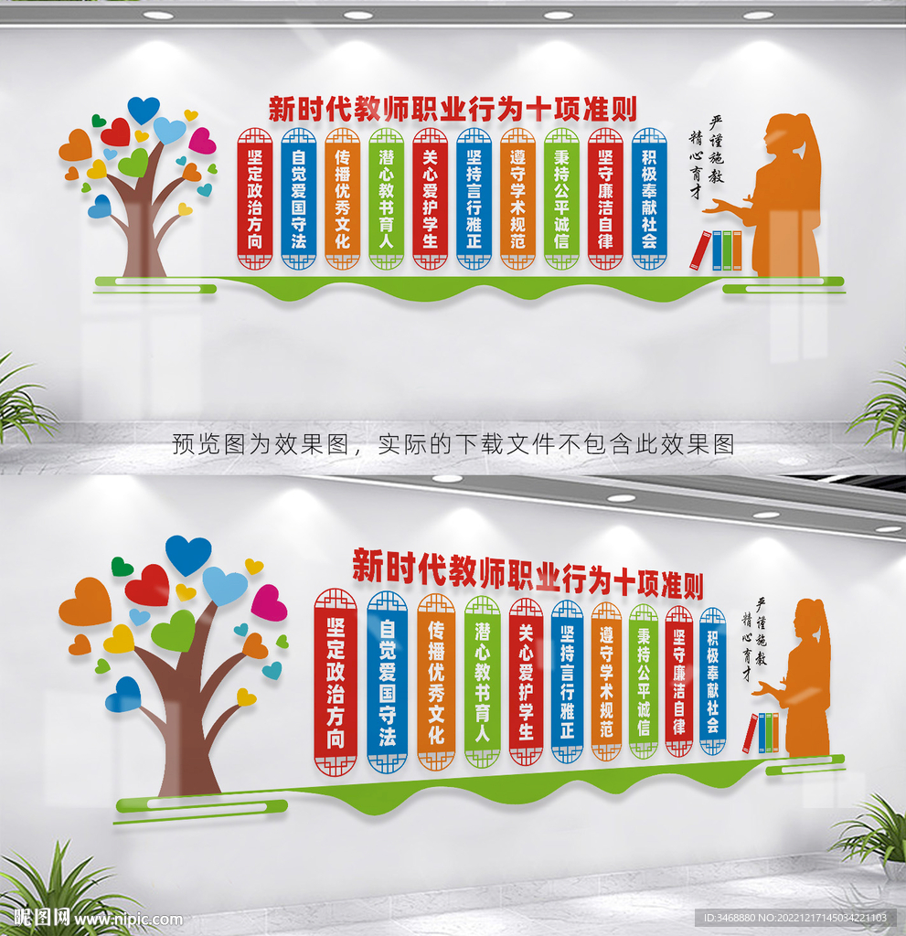 新时代教师职业行业准则