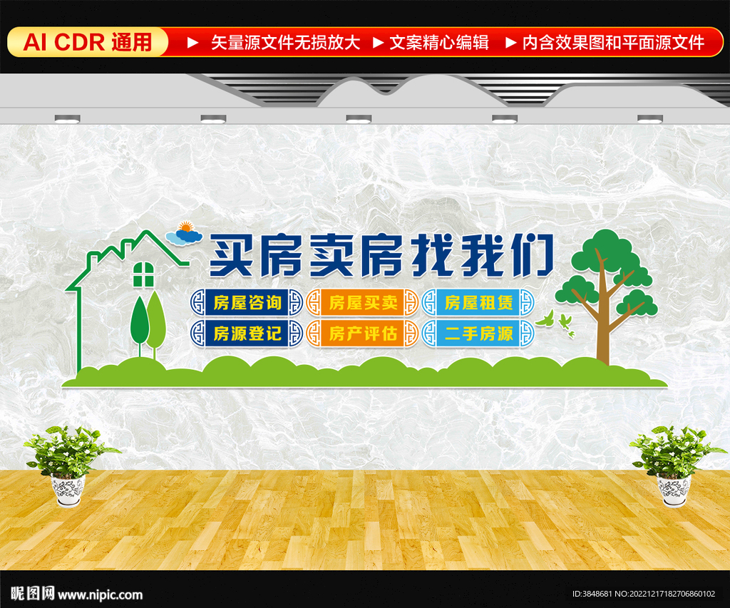 房产中介文化墙