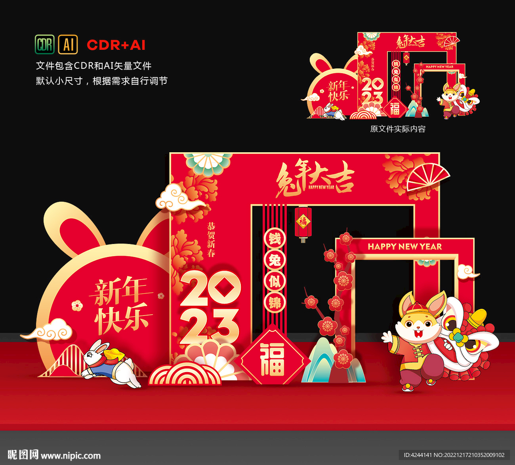 新年美陈