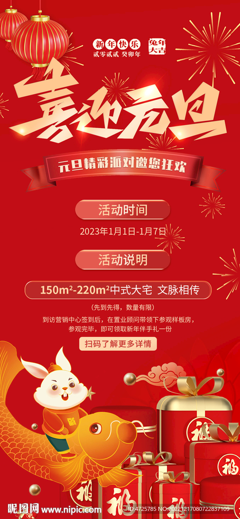元旦展架