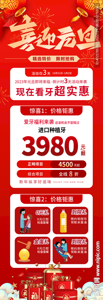 元旦牙科海报