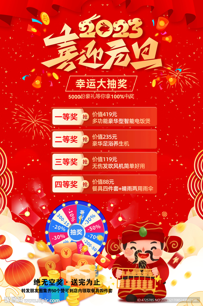 元旦海报