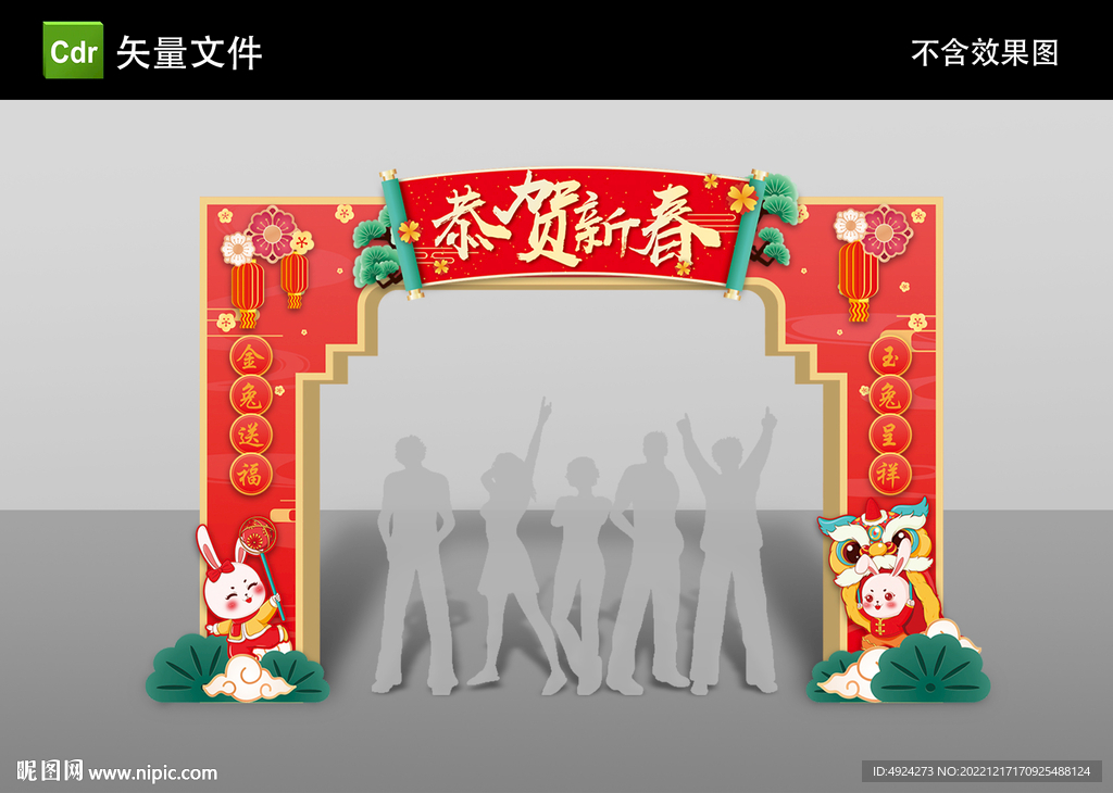 新年拱门