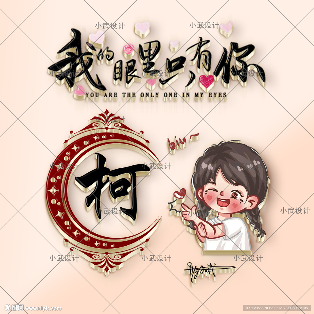 情侣姓氏头像
