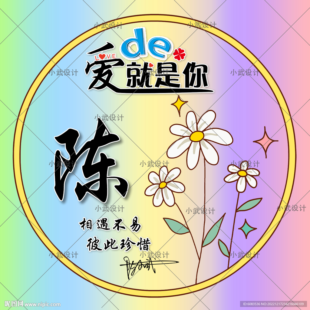 情侣姓氏头像
