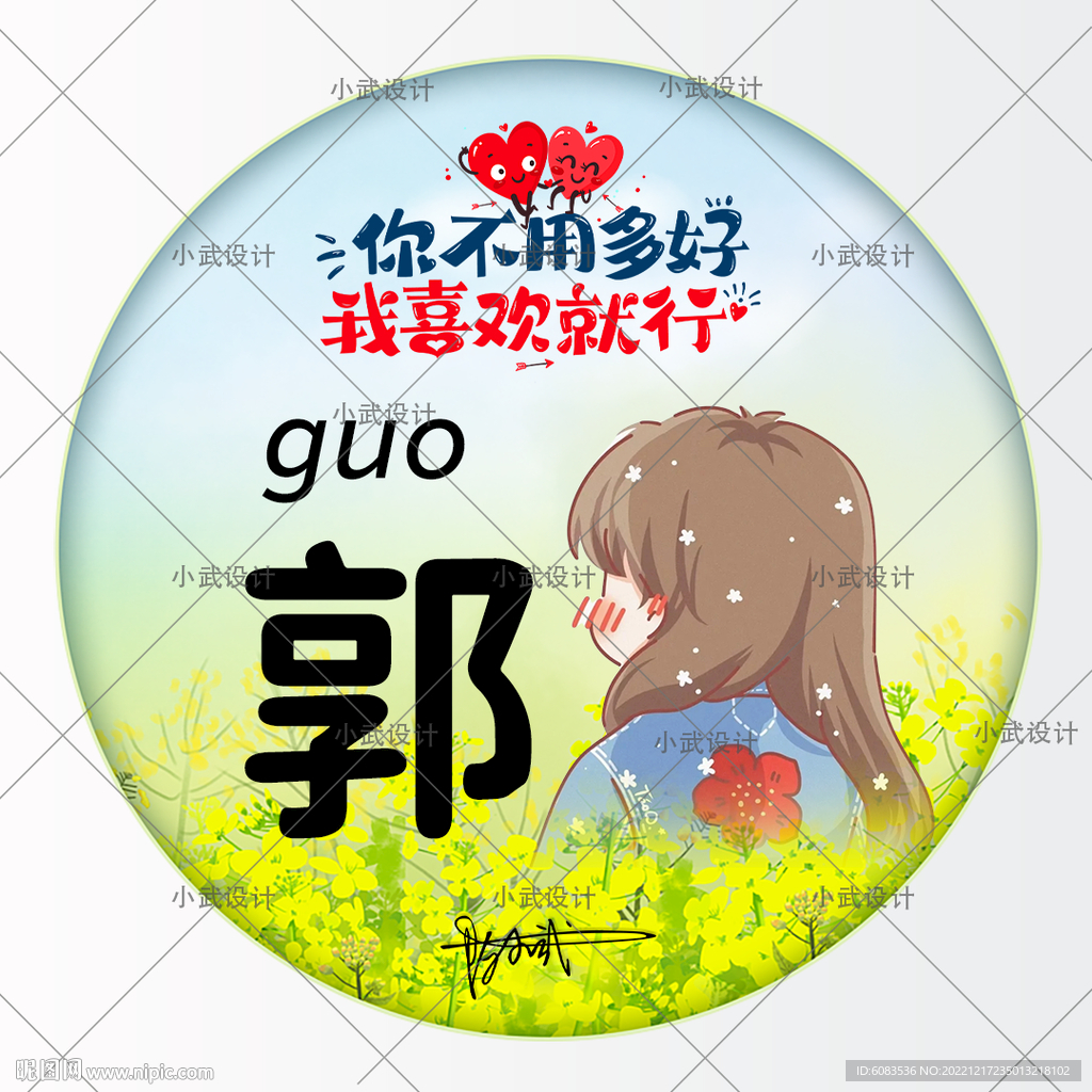 情侣姓氏头像