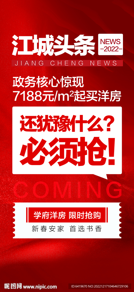 江城头条卖压红金海报