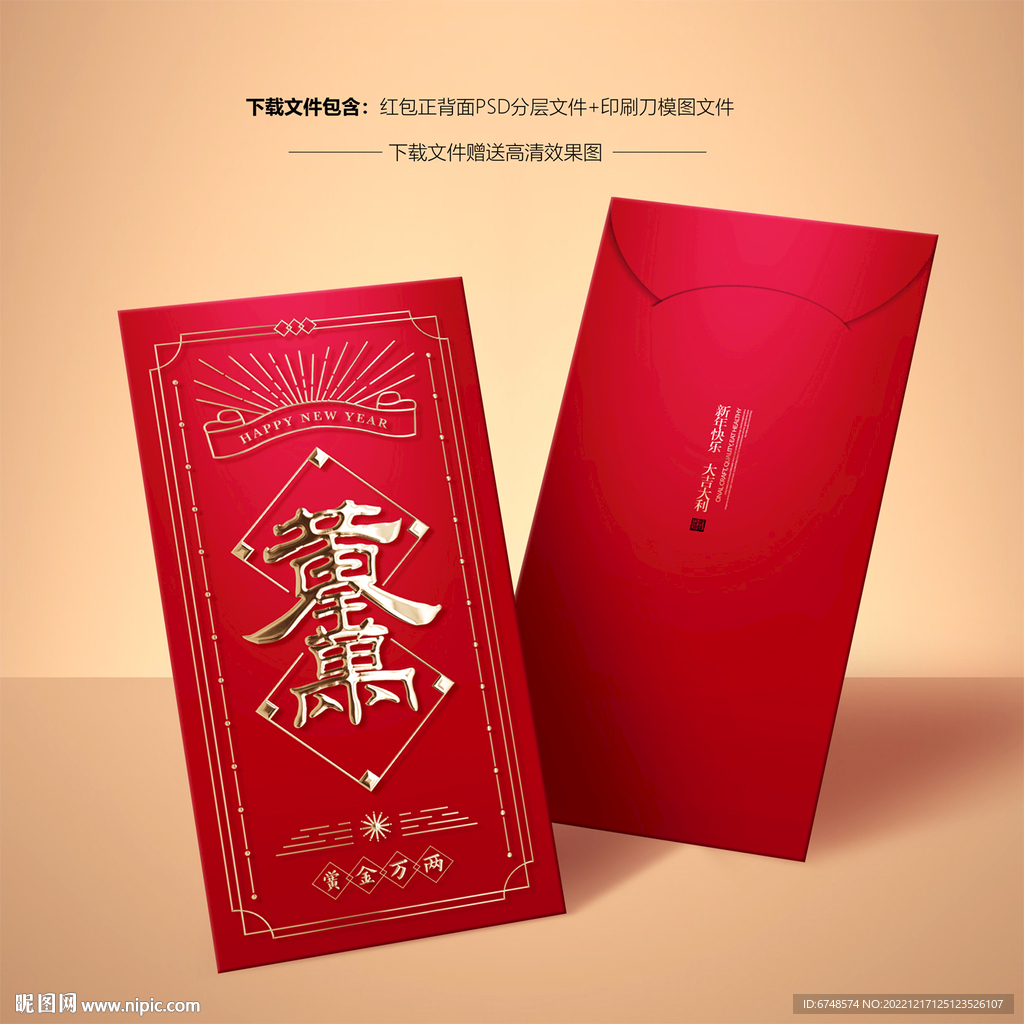 创意红包