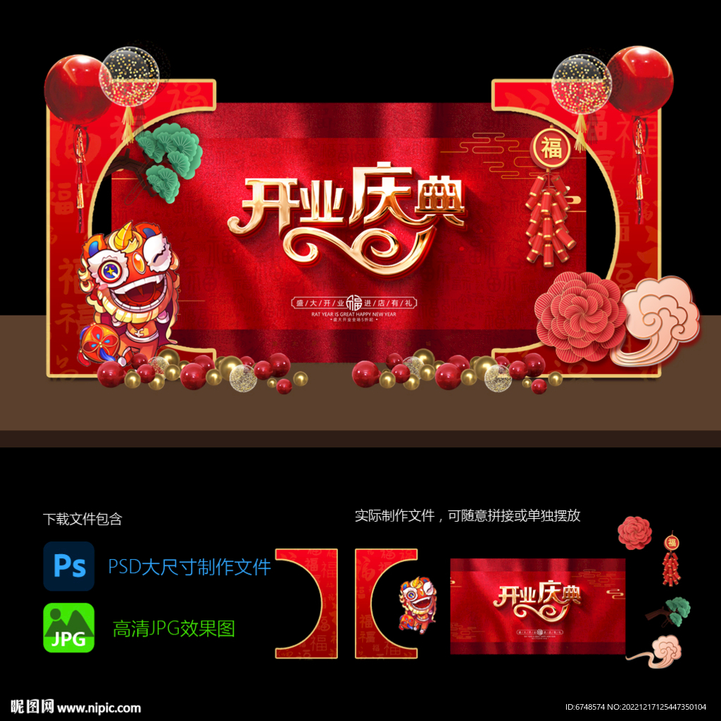 开业庆典