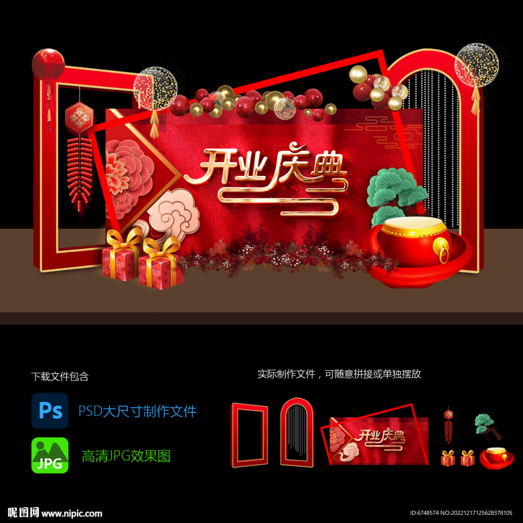 开业庆典