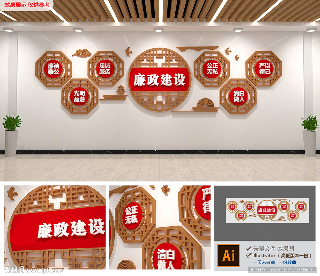 中式廉政文化墙