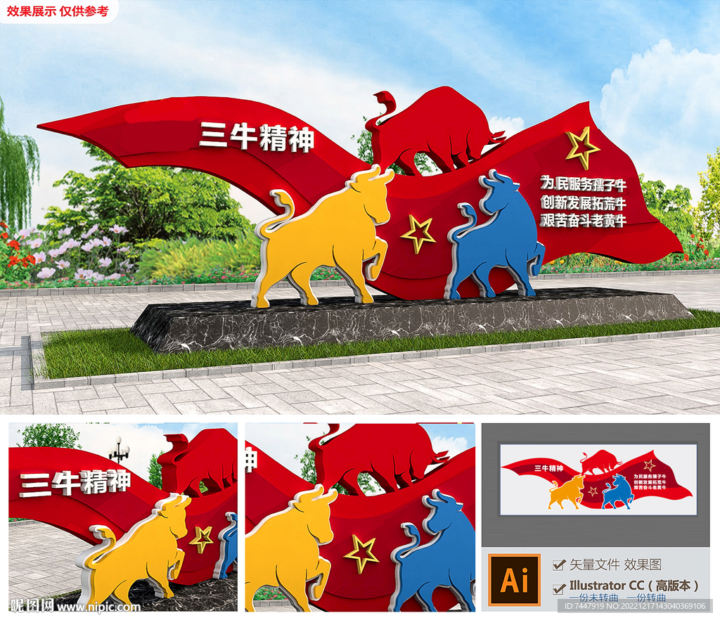 三牛精神雕塑