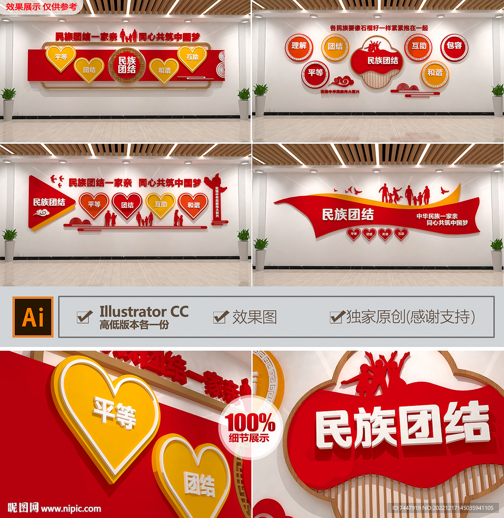 民族团结文化