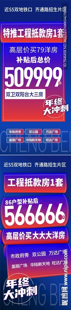 工程抵款房