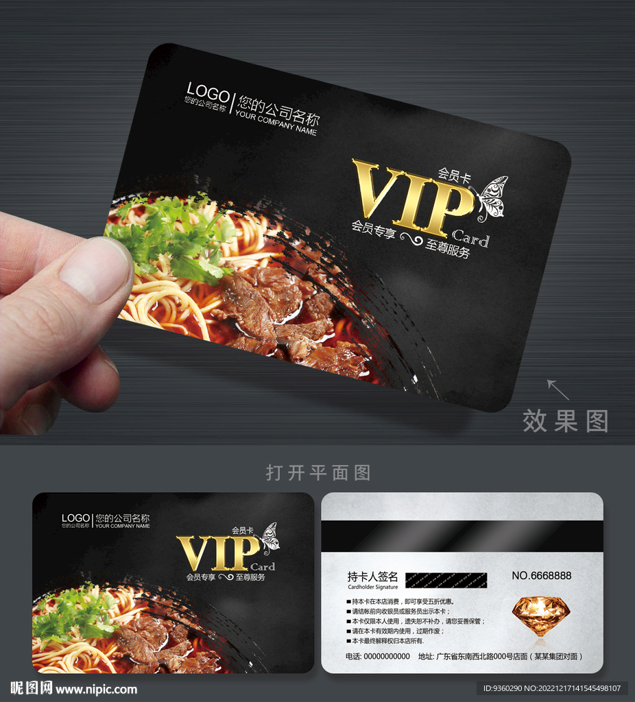 牛肉面会员卡