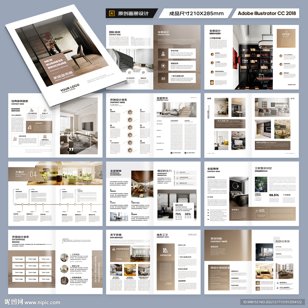 室内装饰宣传册