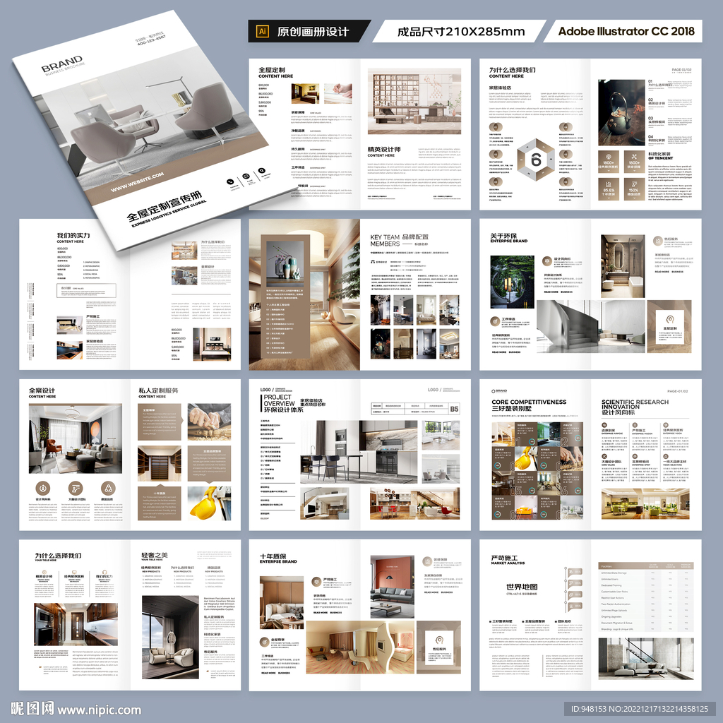 室内装饰宣传册