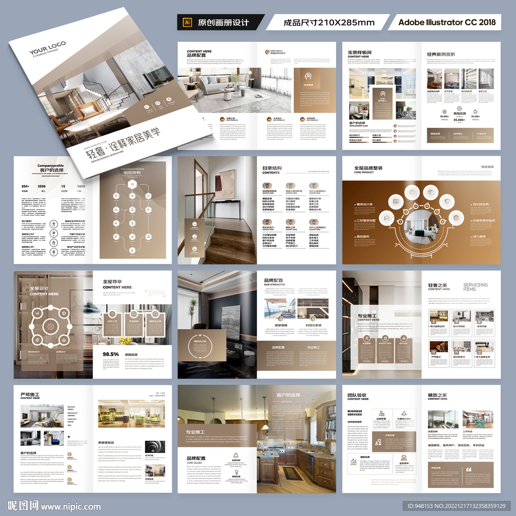 装饰公司宣传册