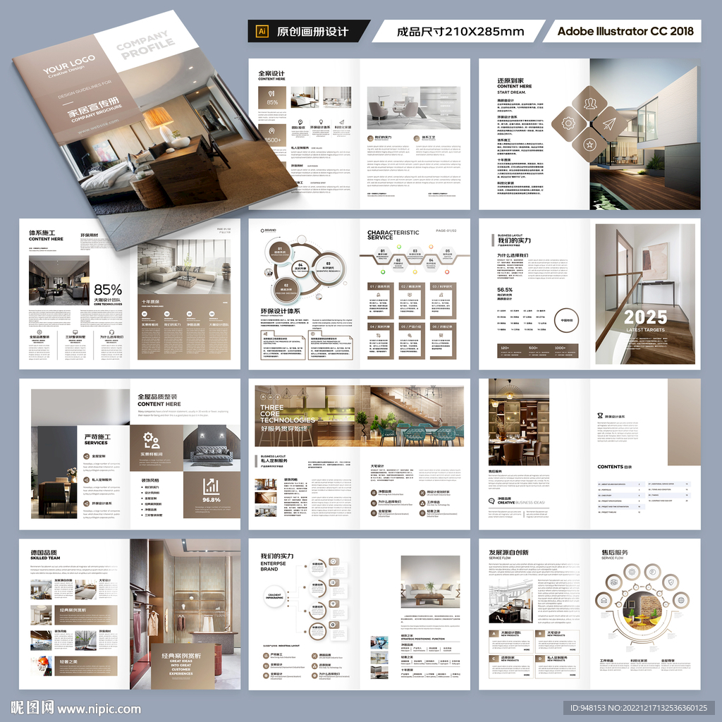 室内装饰宣传册