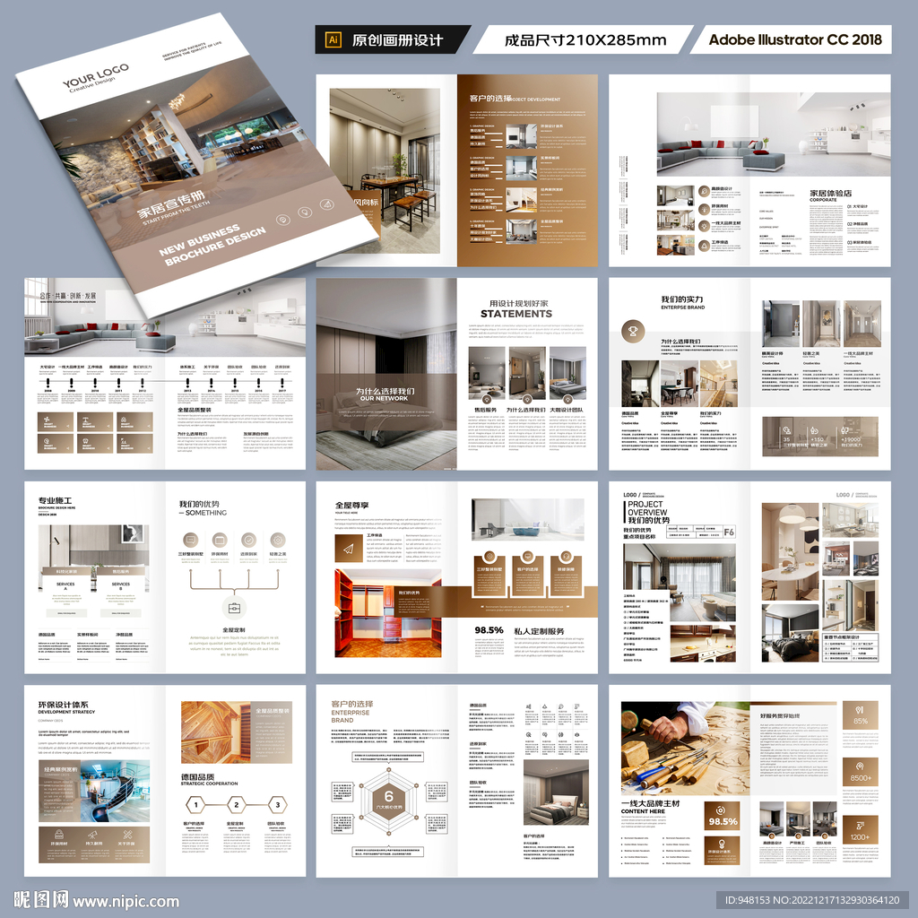 家居装饰公司宣传册