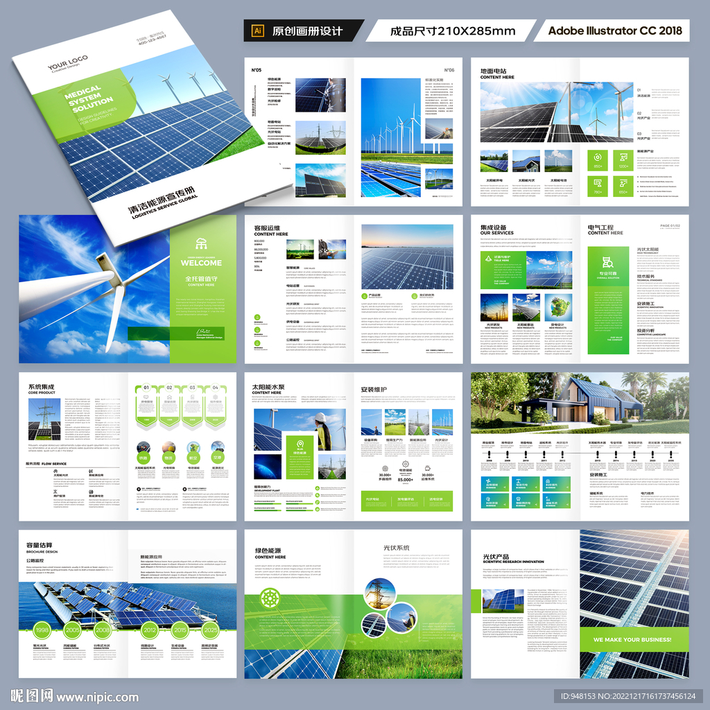 光伏太阳能画册