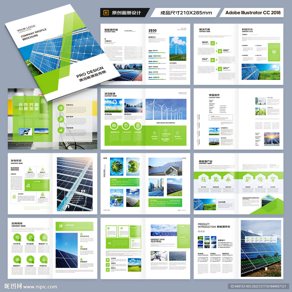 太阳能画册