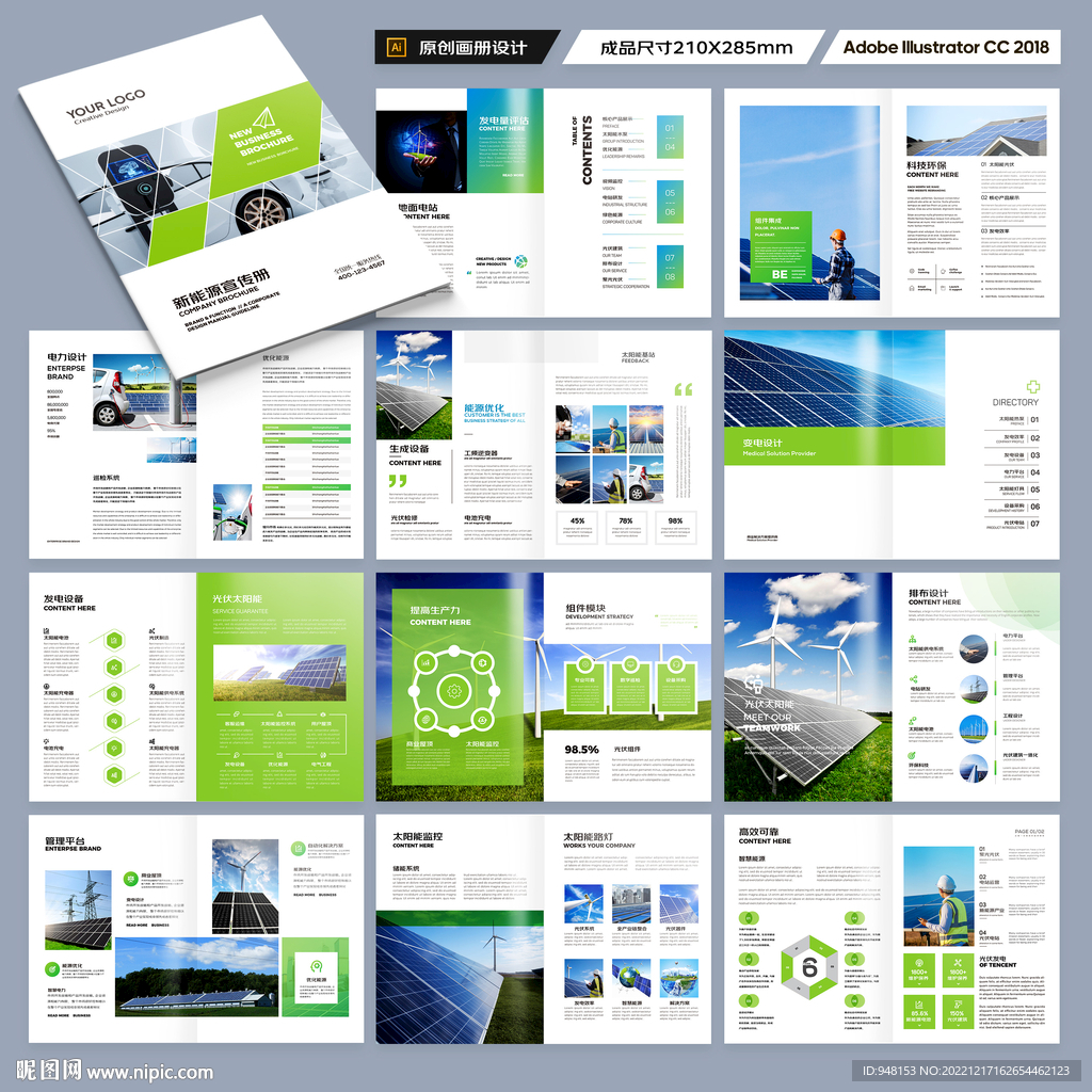 蓝色太阳能画册