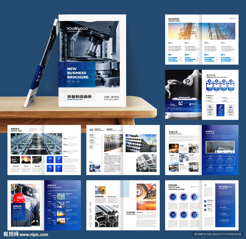 工业制造宣传册