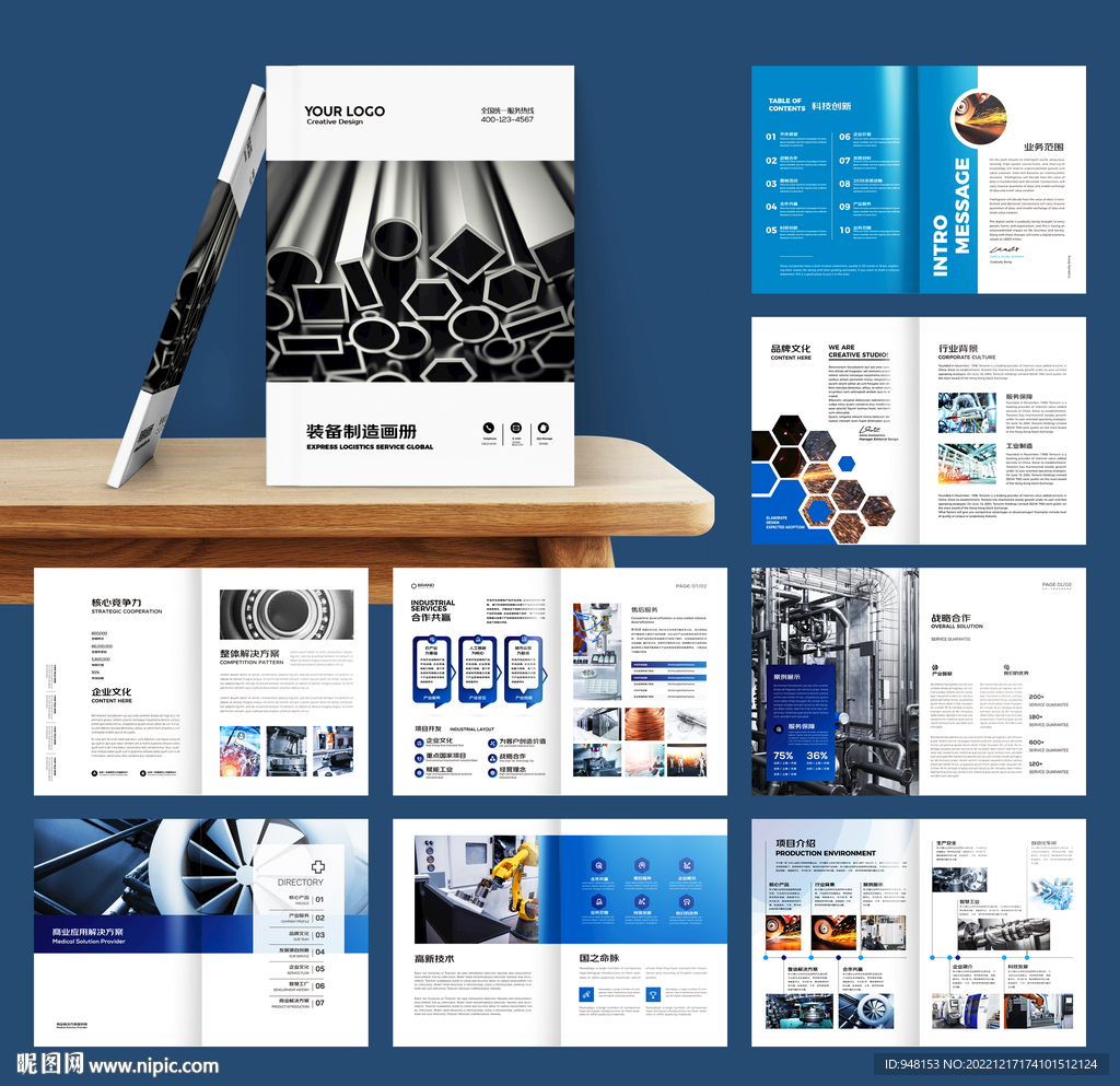 工业制造宣传册