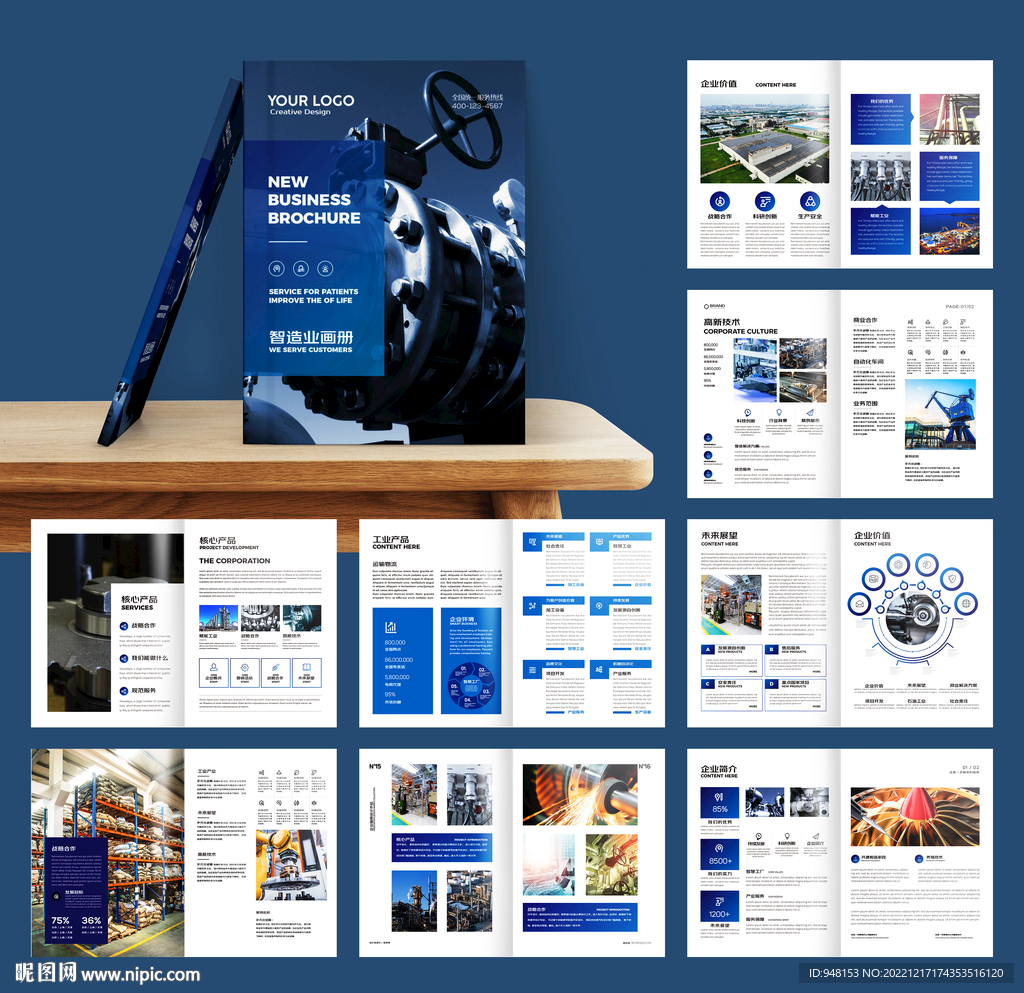 工业制造宣传册