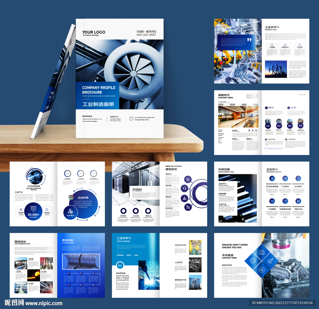 工业制造宣传册