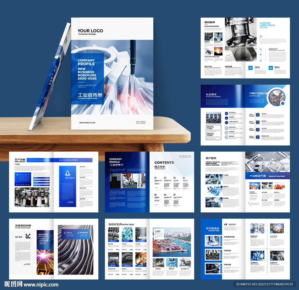 工业宣传册