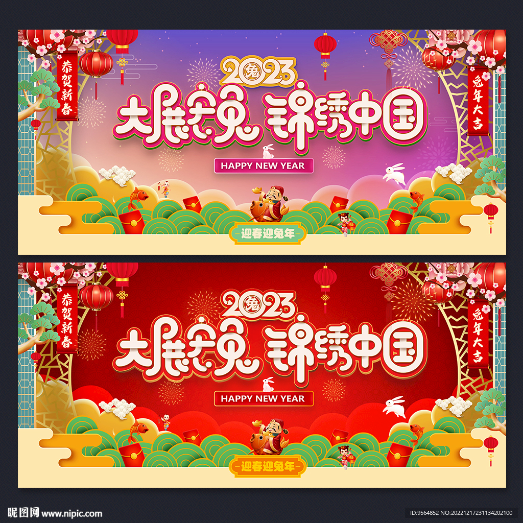 兔年