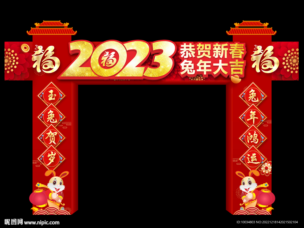 兔年拱门设计