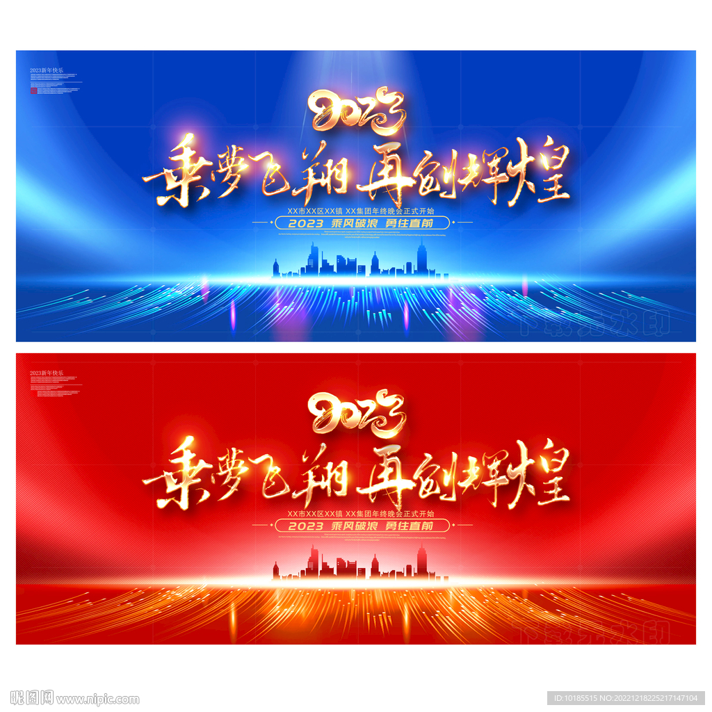 2023企业年会舞台背景