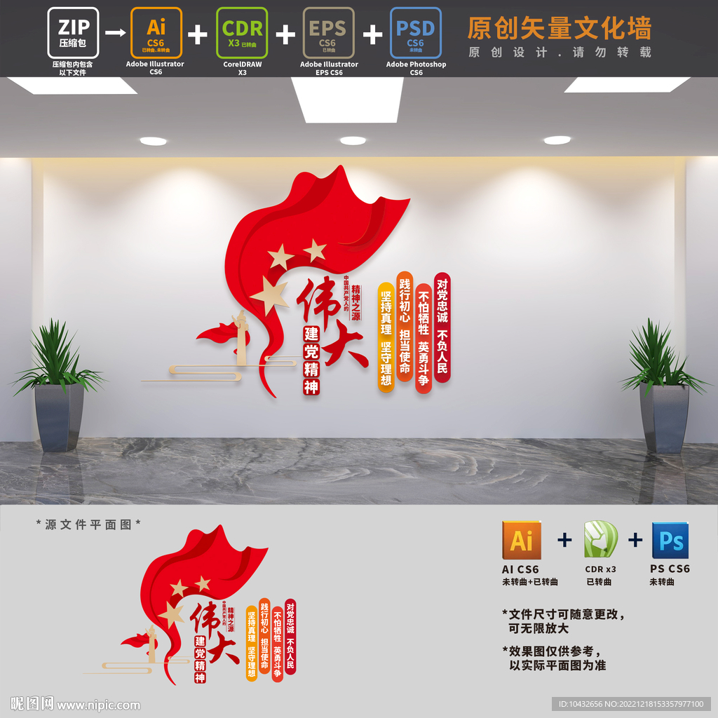 建党精神文化墙