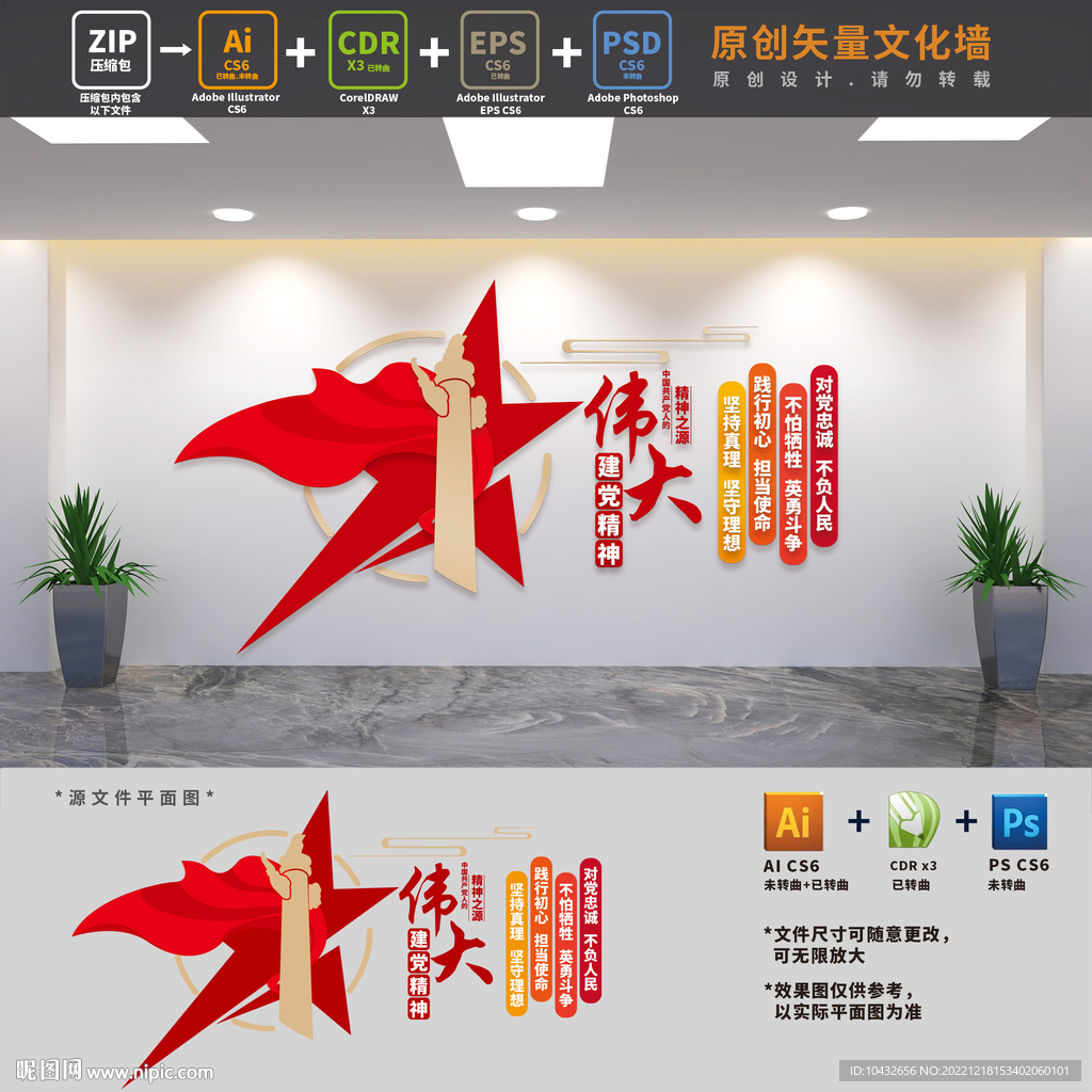 伟大建党精神文化墙