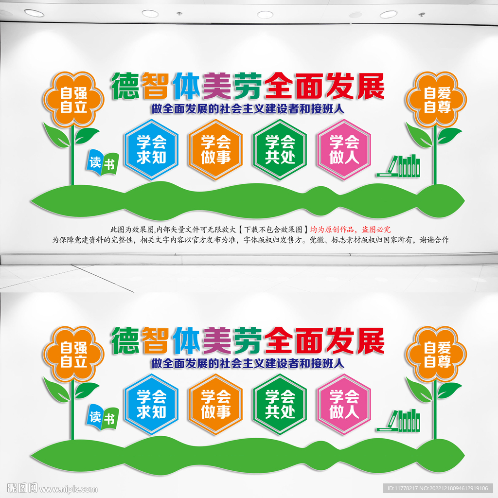 学校文化墙