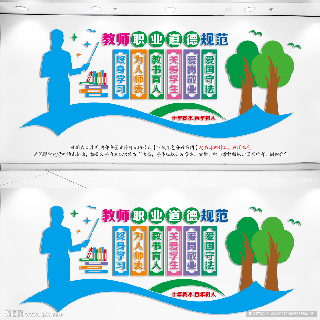 教师展板