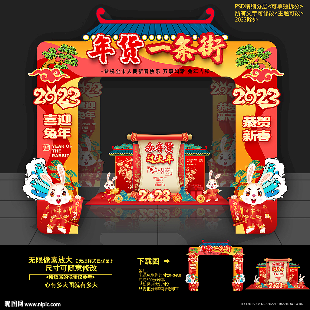 2023年兔年年货美陈造型布置