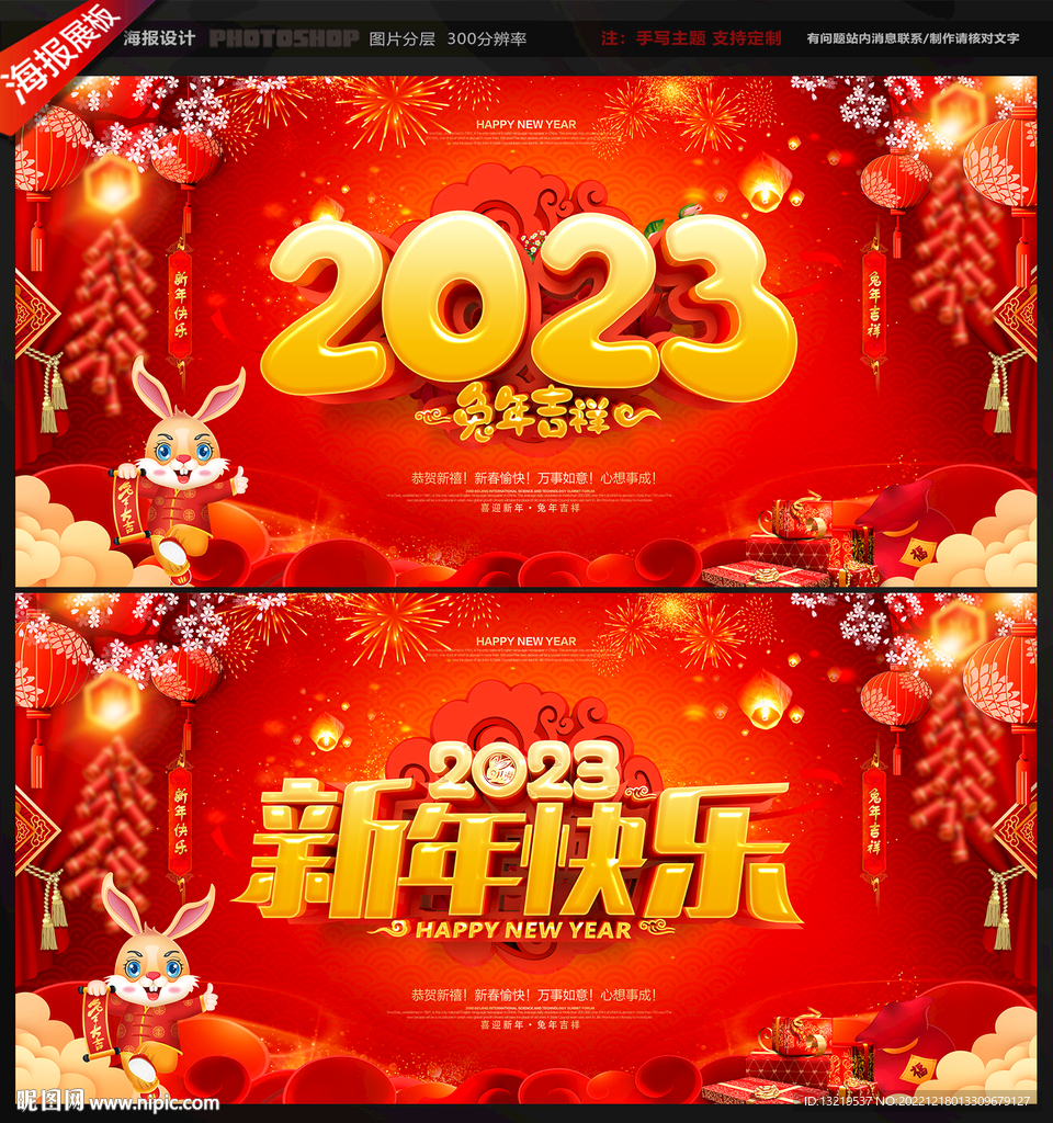 兔年海报