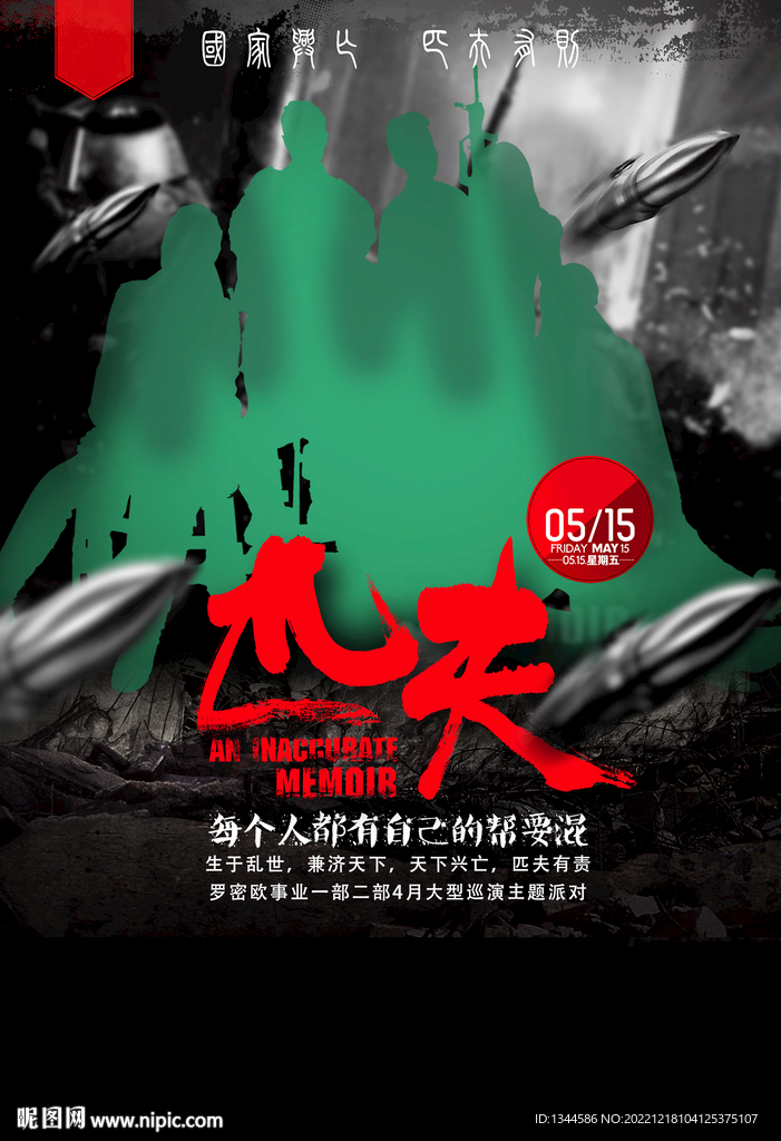 霸气海报设计