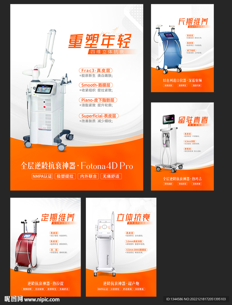 医美仪器海报