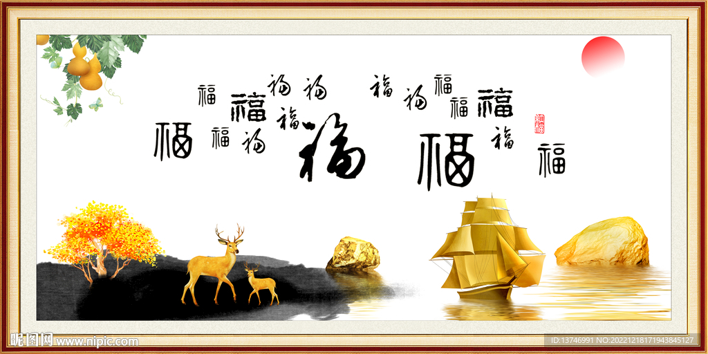 百福图