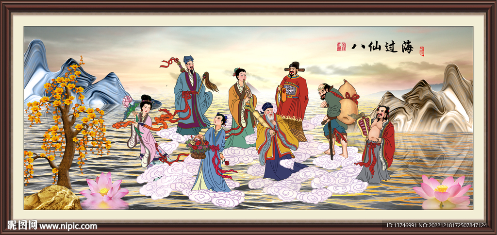八仙过海
